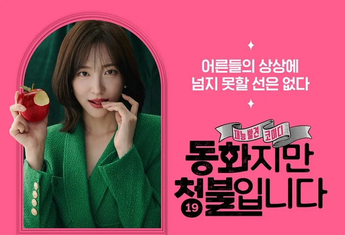 Сказочка для взрослых (2025)